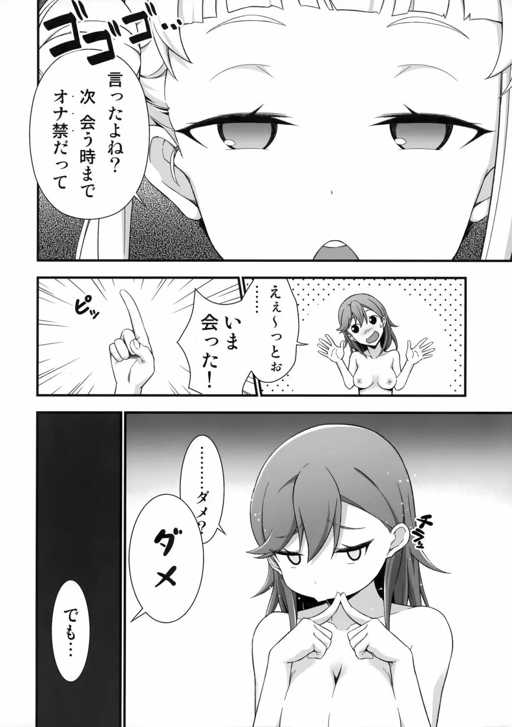 オナ禁って言ったよね? - page9