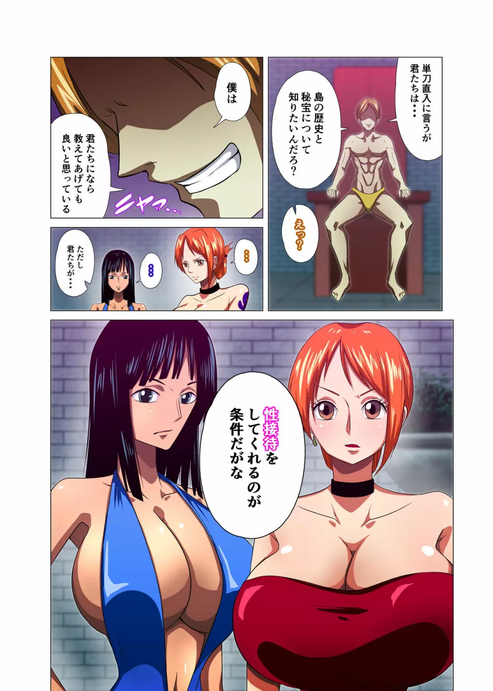 女海賊が秘密の接待 - page4