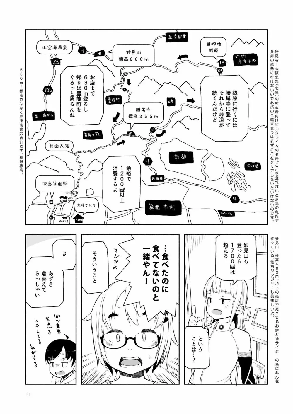大峠さんがヒルクライムしようとしている。 - page10