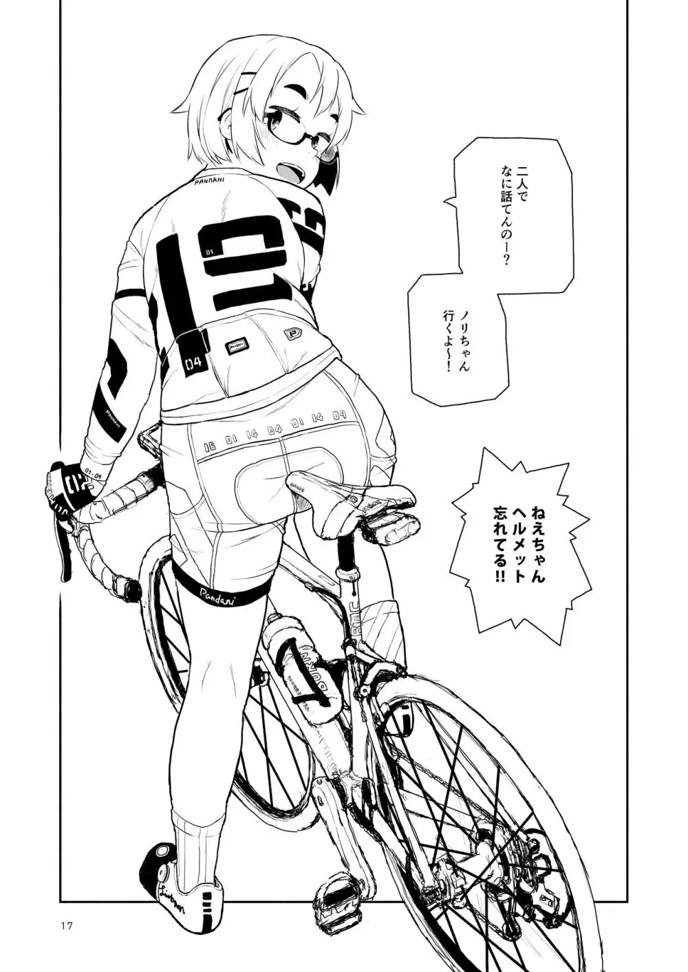 大峠さんがヒルクライムしようとしている。 - page16