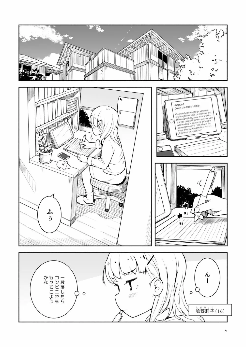 大峠さんがヒルクライムしようとしている。 - page20