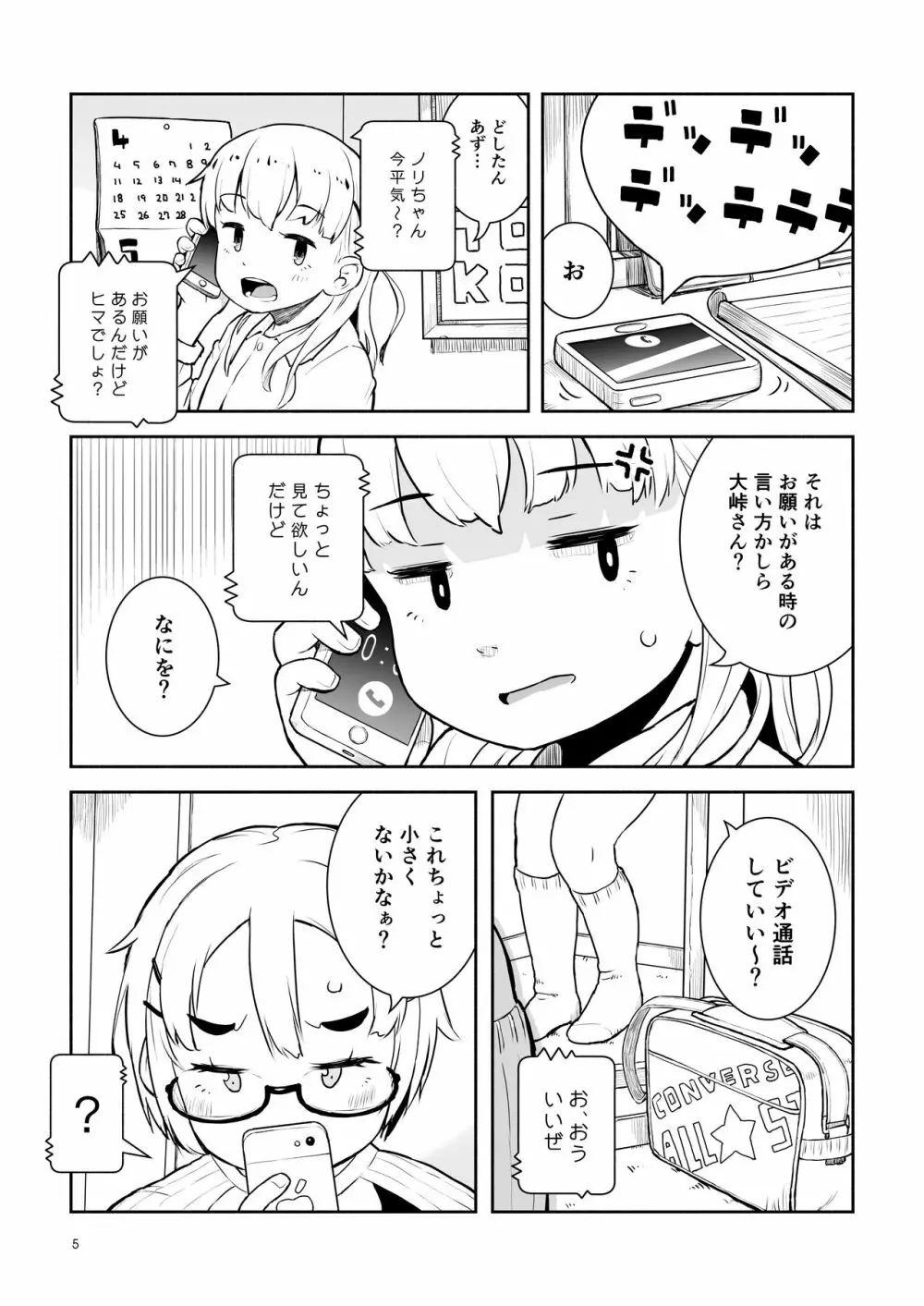 大峠さんがヒルクライムしようとしている。 - page21