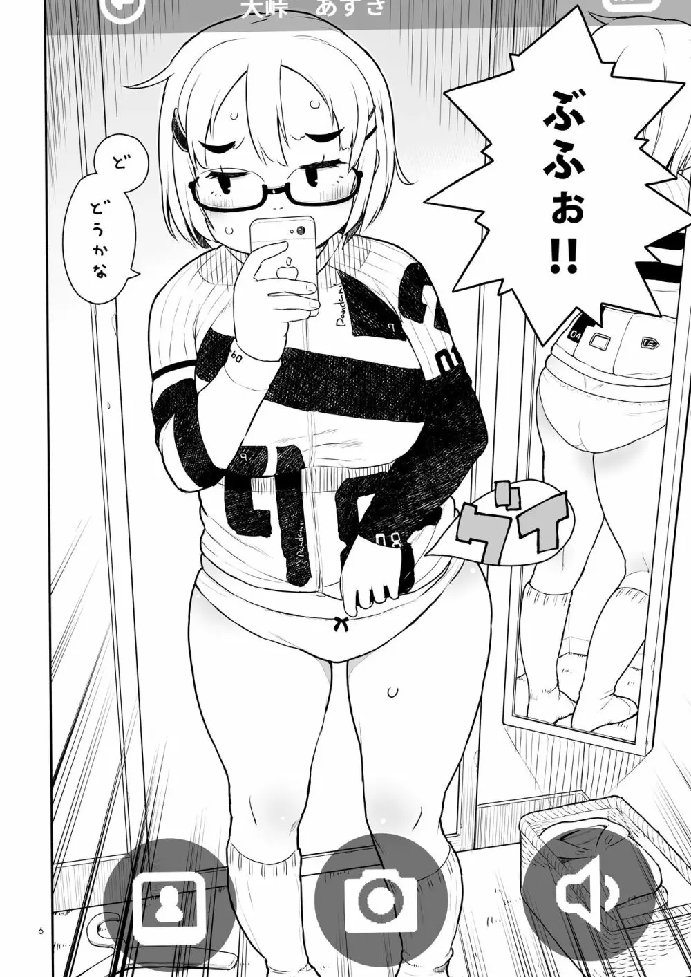 大峠さんがヒルクライムしようとしている。 - page22