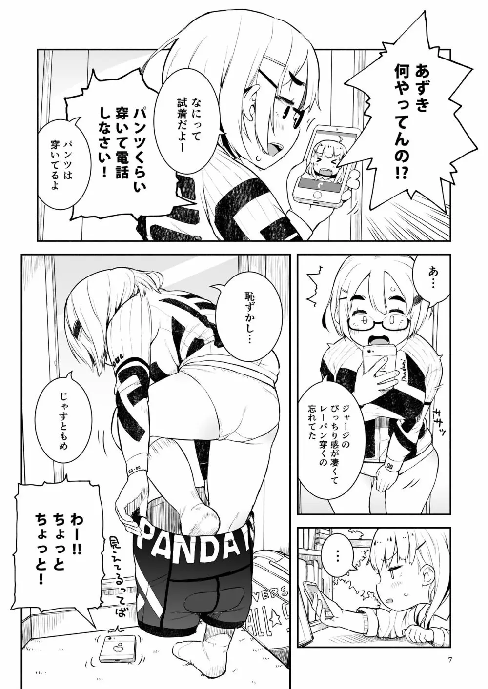 大峠さんがヒルクライムしようとしている。 - page23