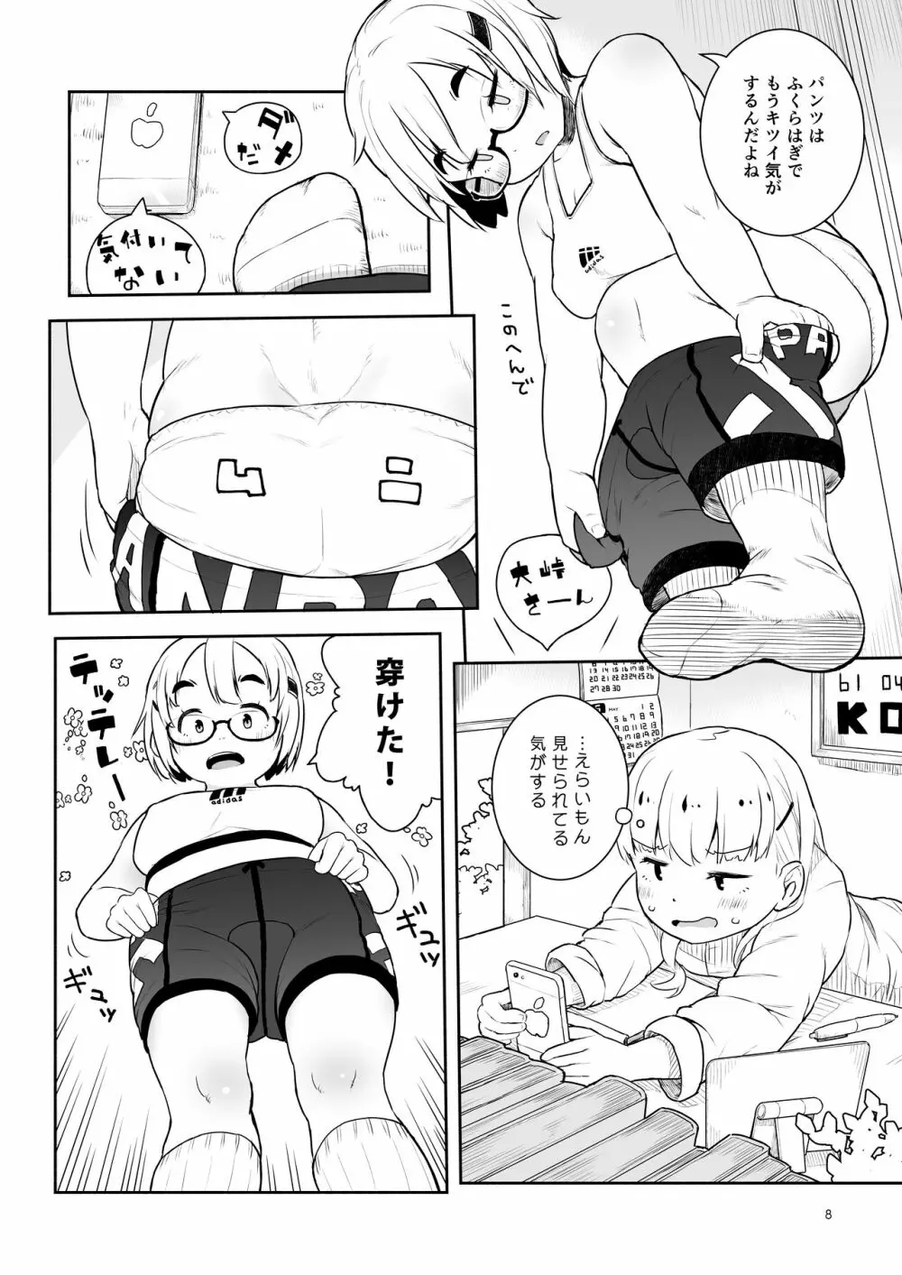 大峠さんがヒルクライムしようとしている。 - page24