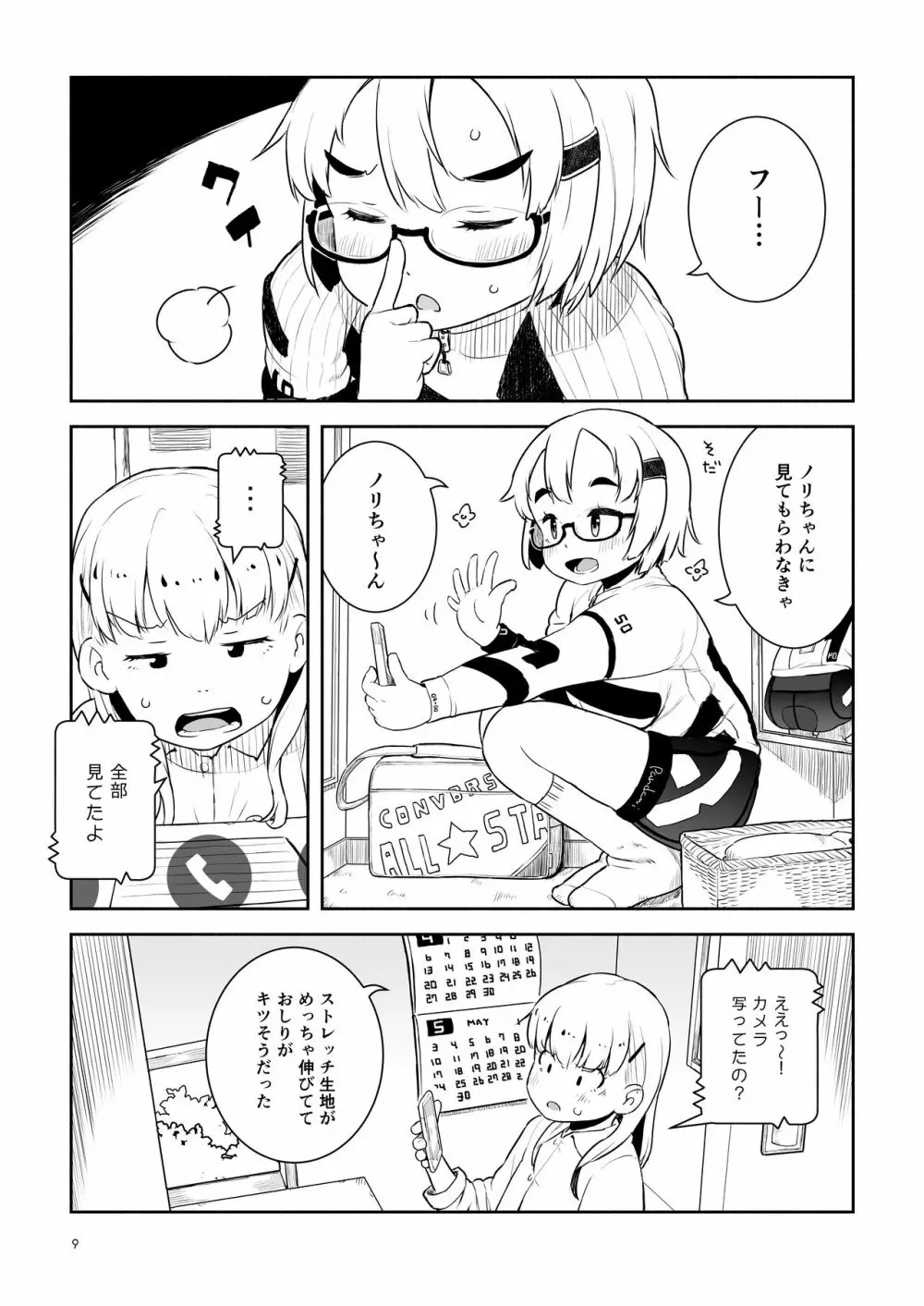 大峠さんがヒルクライムしようとしている。 - page25