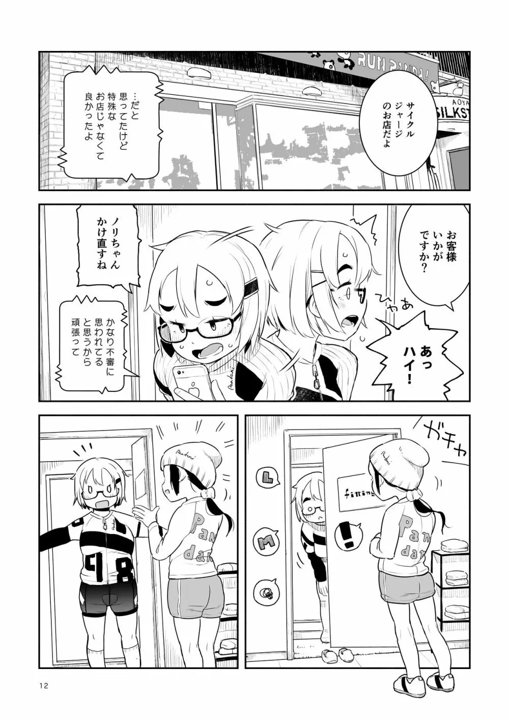 大峠さんがヒルクライムしようとしている。 - page28