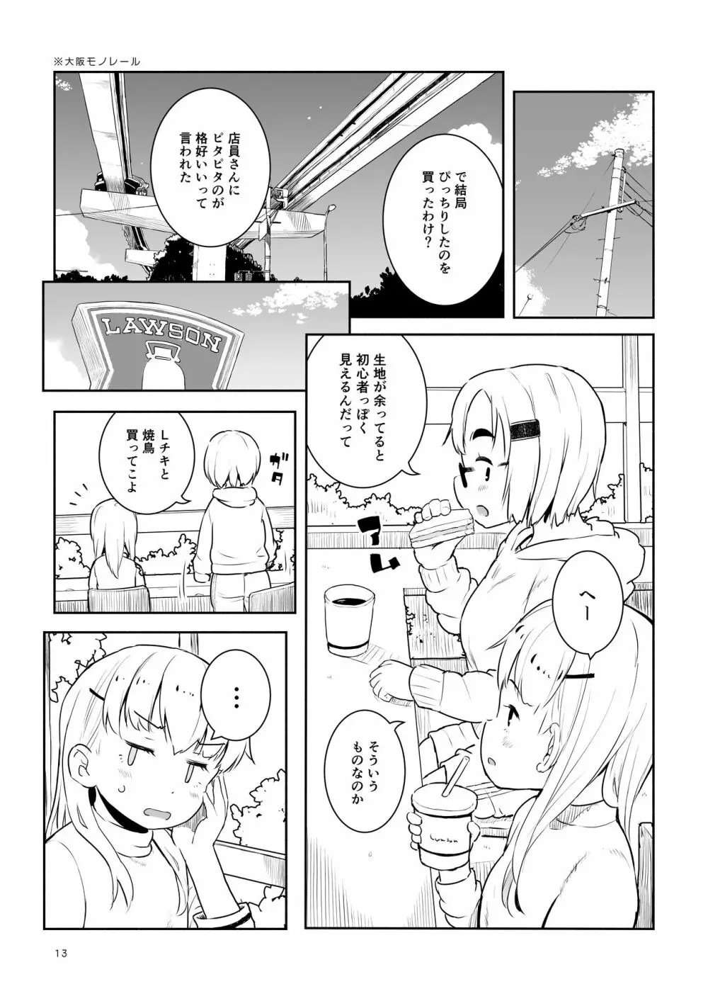 大峠さんがヒルクライムしようとしている。 - page29