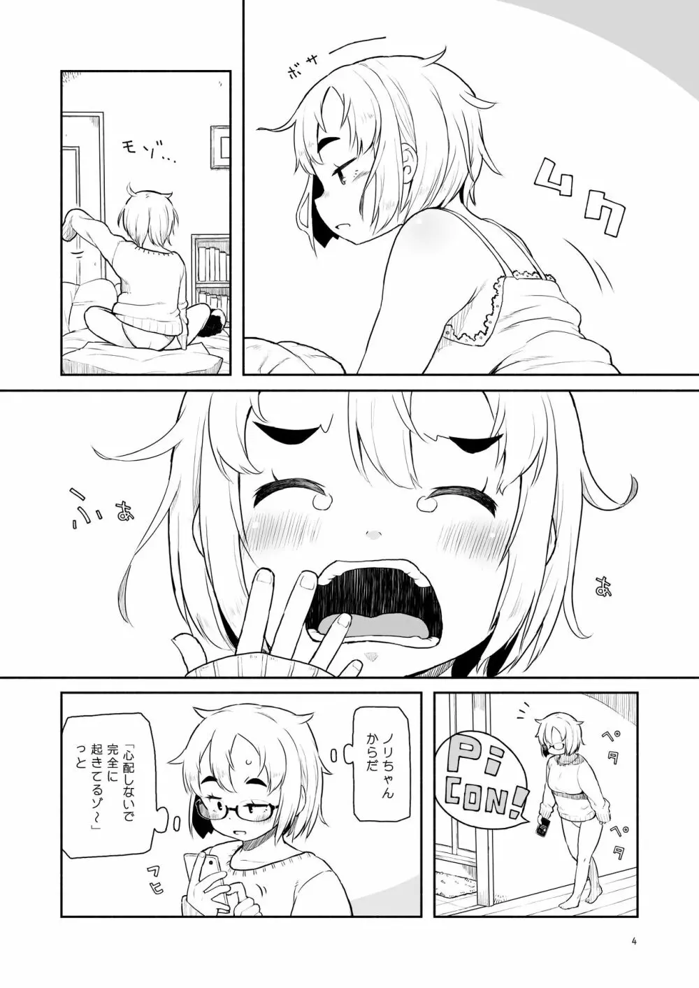 大峠さんがヒルクライムしようとしている。 - page3