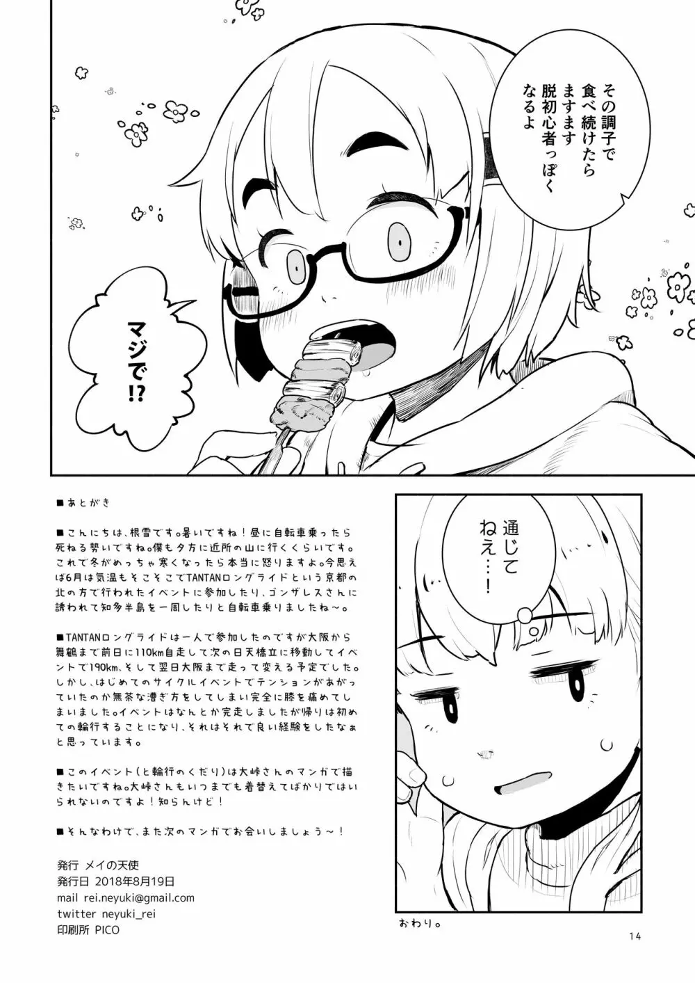 大峠さんがヒルクライムしようとしている。 - page30