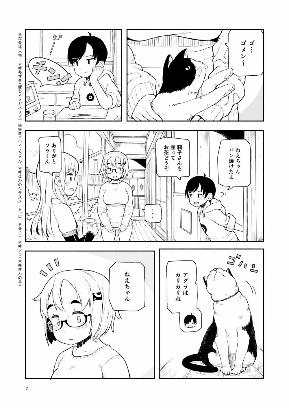 大峠さんがヒルクライムしようとしている。 - page6