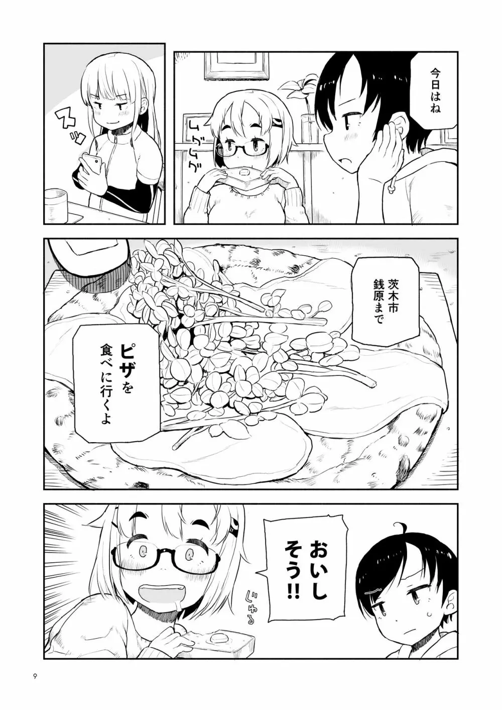 大峠さんがヒルクライムしようとしている。 - page8
