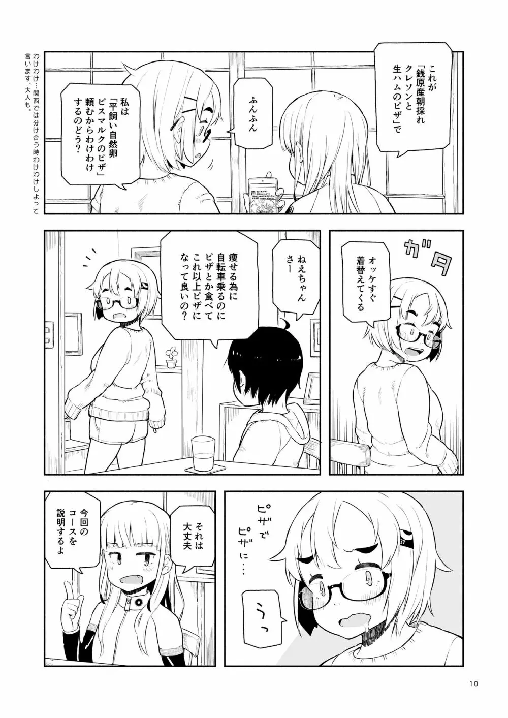 大峠さんがヒルクライムしようとしている。 - page9
