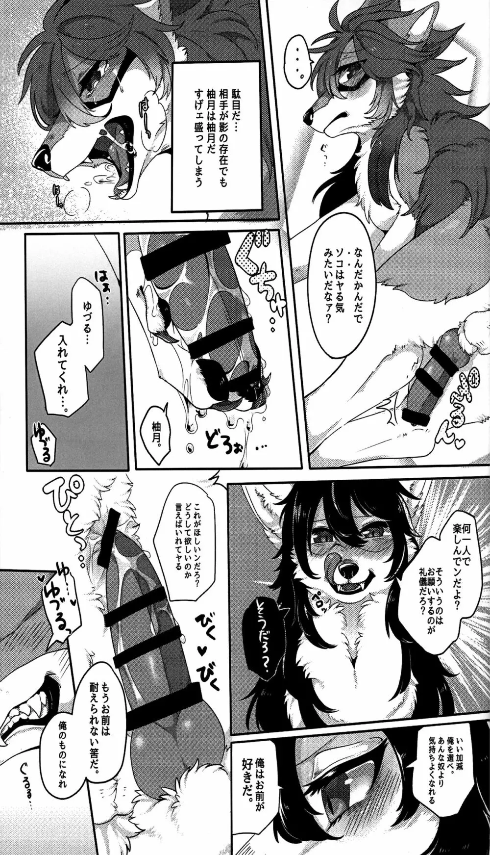 華を喰した影の露 - page10
