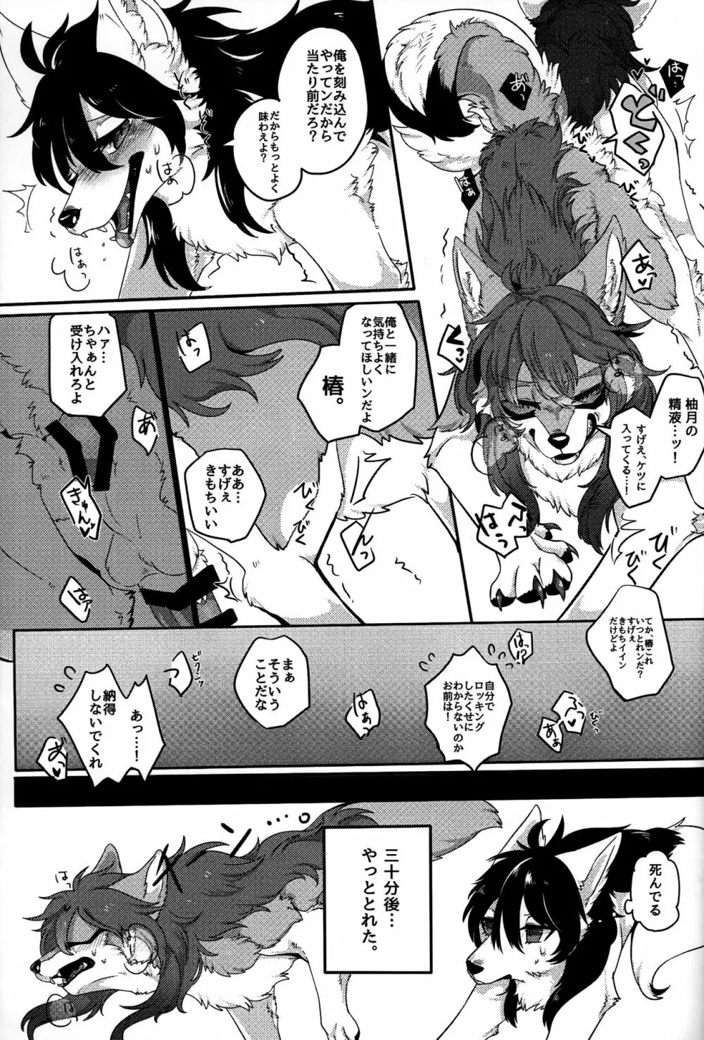 華を喰した影の露 - page16