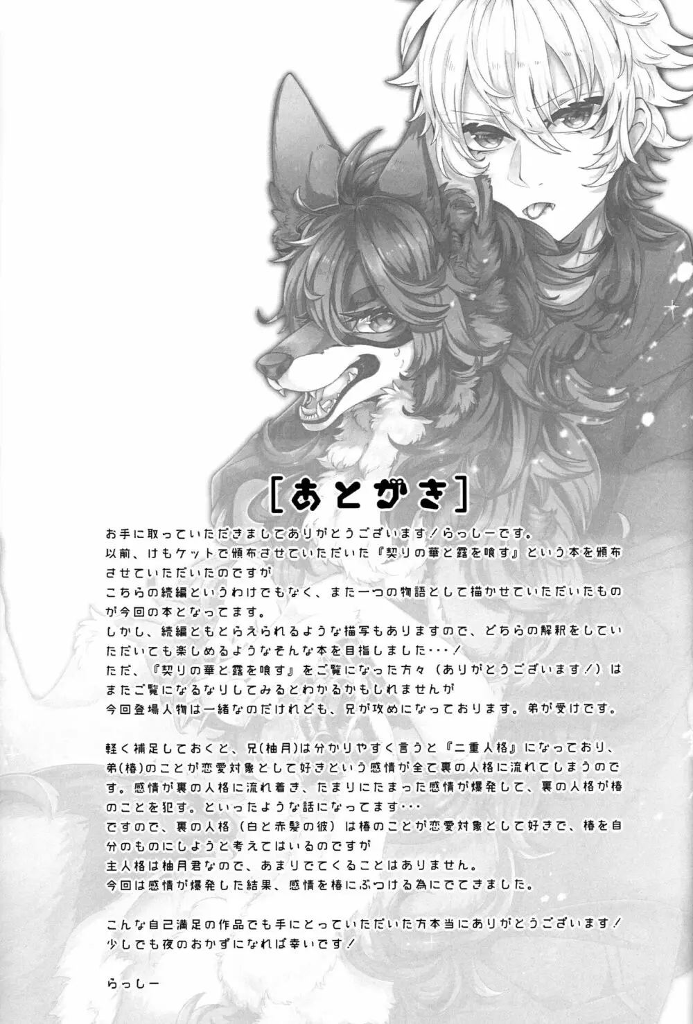 華を喰した影の露 - page20
