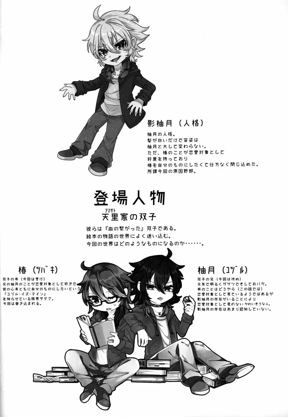 華を喰した影の露 - page3