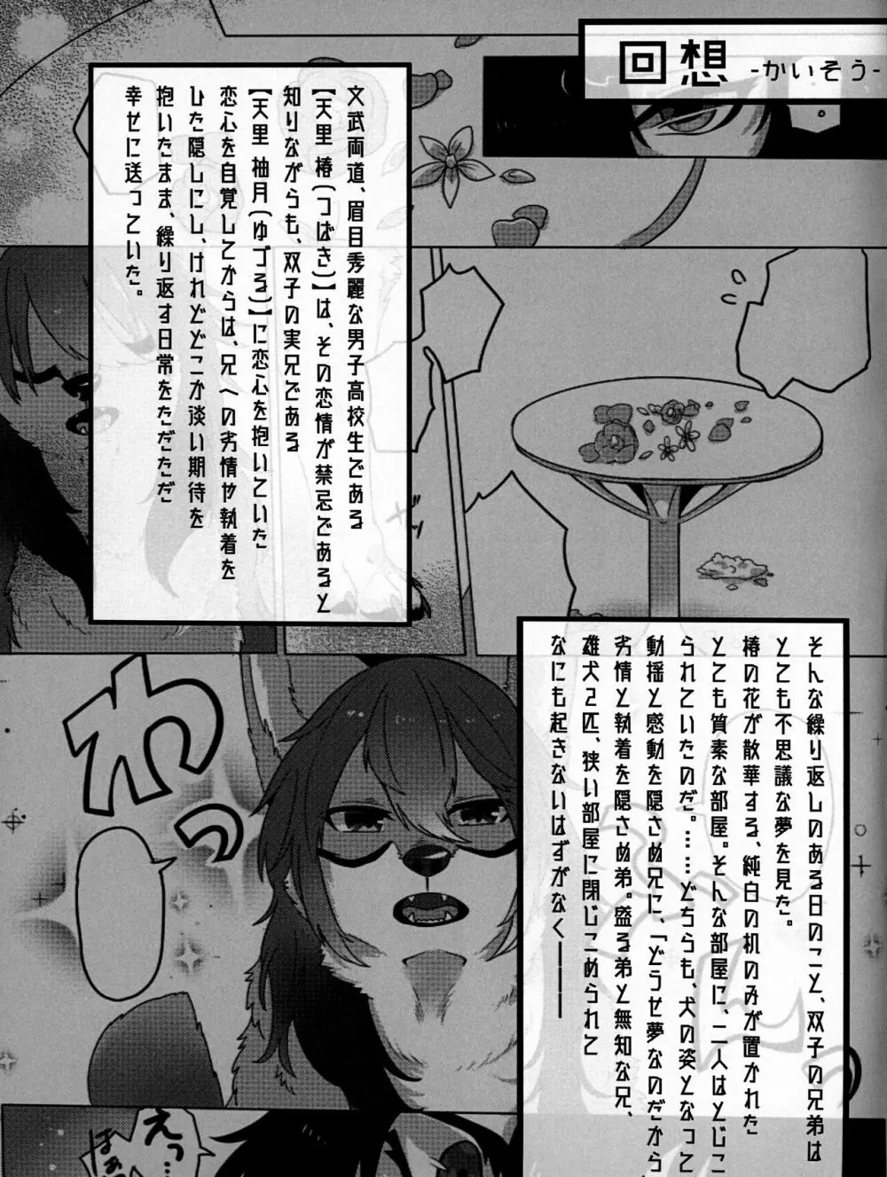 華を喰した影の露 - page4