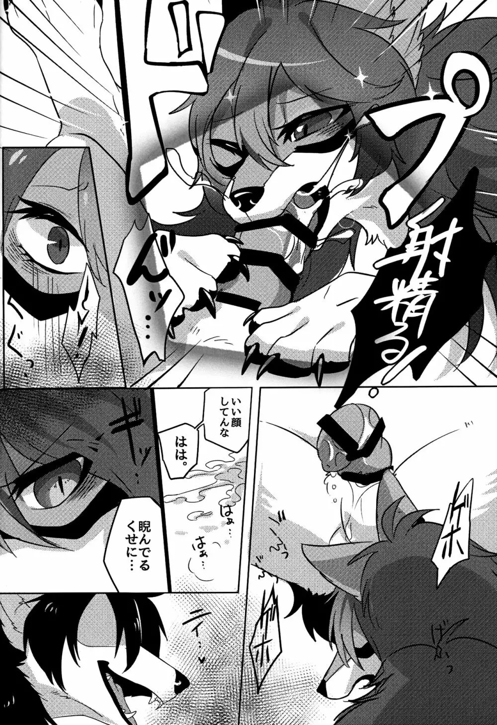 華を喰した影の露 - page9