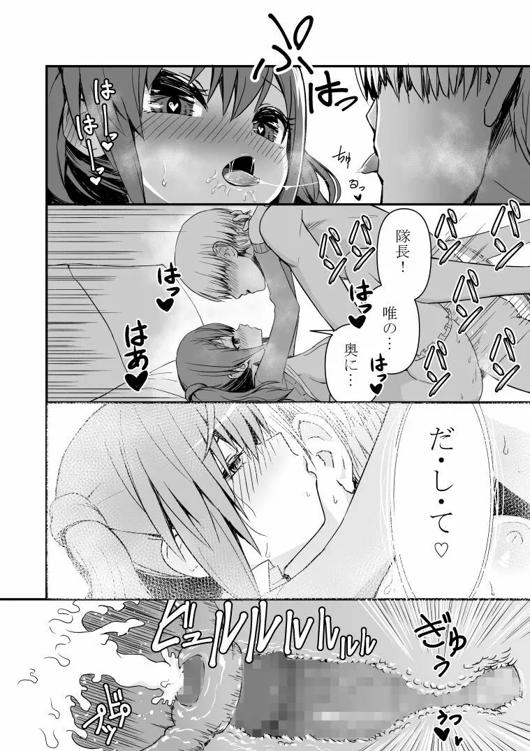 【無料版】ドクソン同棲いちゃらぶスケベ - page18