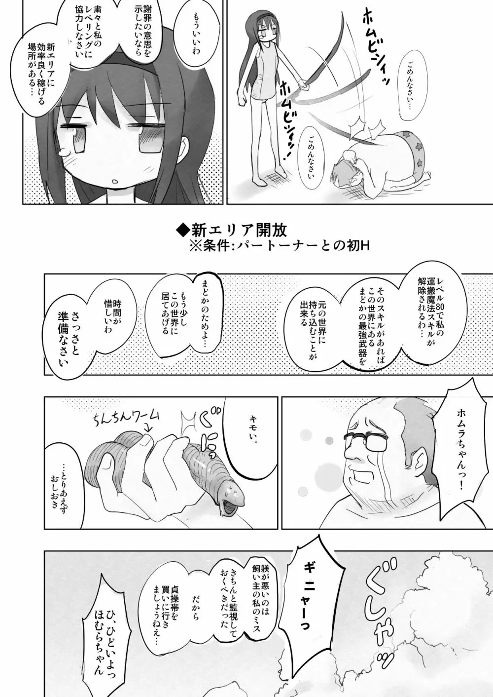 エロゲ地球の住人なのに童貞の俺がホムラちゃんを召喚してエロダンジョンを攻略してみた - page19
