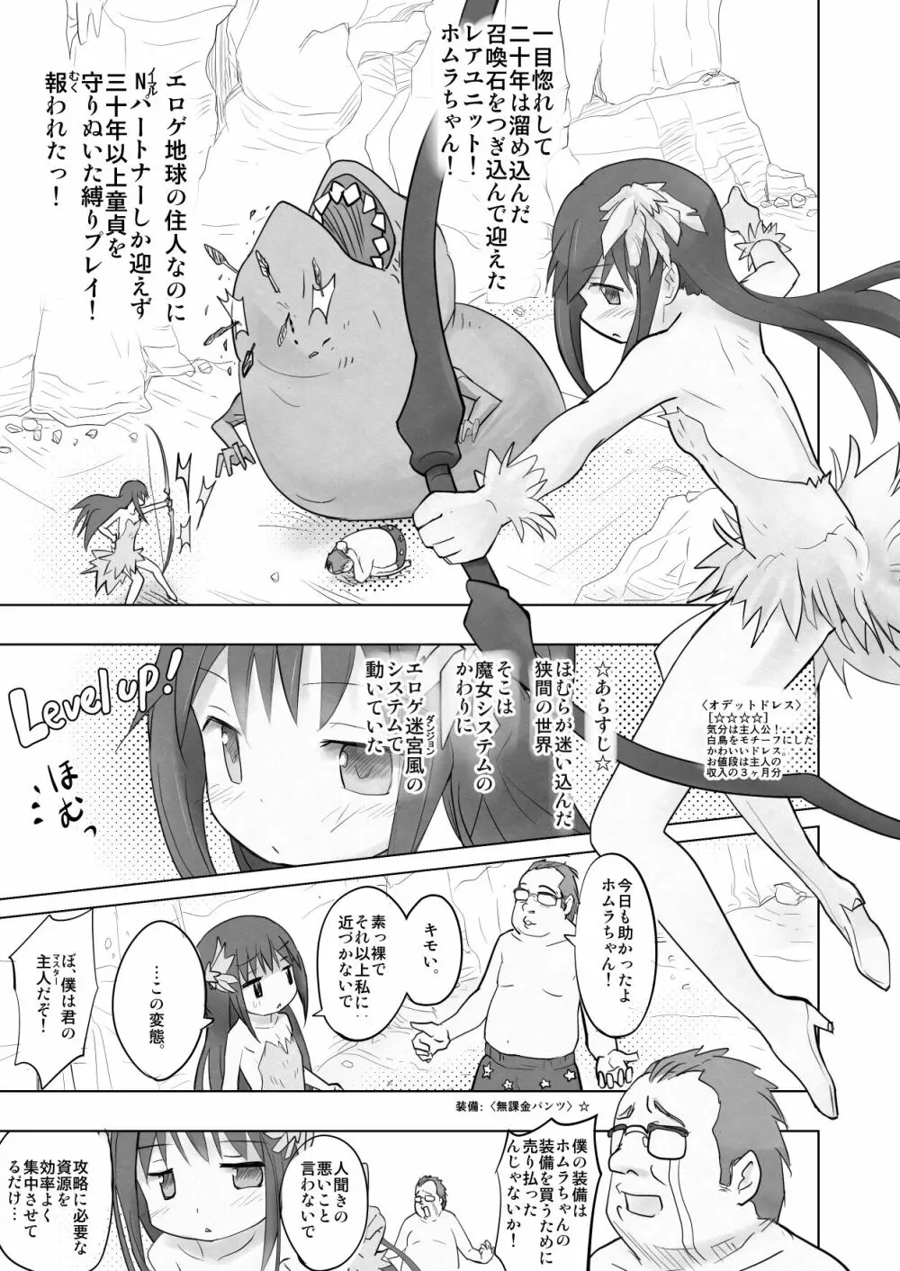 エロゲ地球の住人なのに童貞の俺がホムラちゃんを召喚してエロダンジョンを攻略してみた - page2