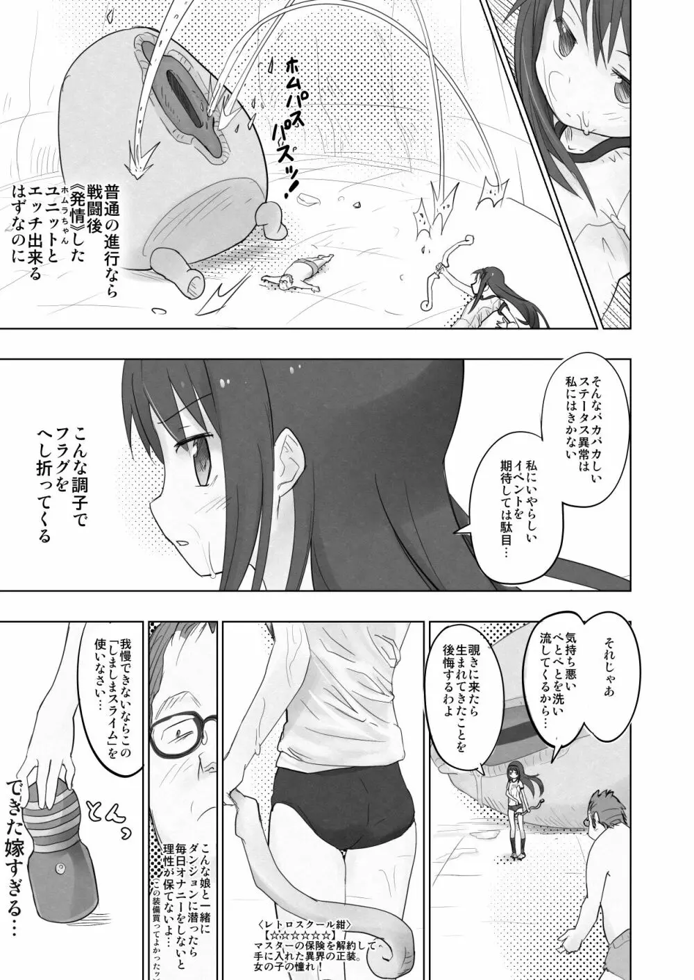 エロゲ地球の住人なのに童貞の俺がホムラちゃんを召喚してエロダンジョンを攻略してみた - page4
