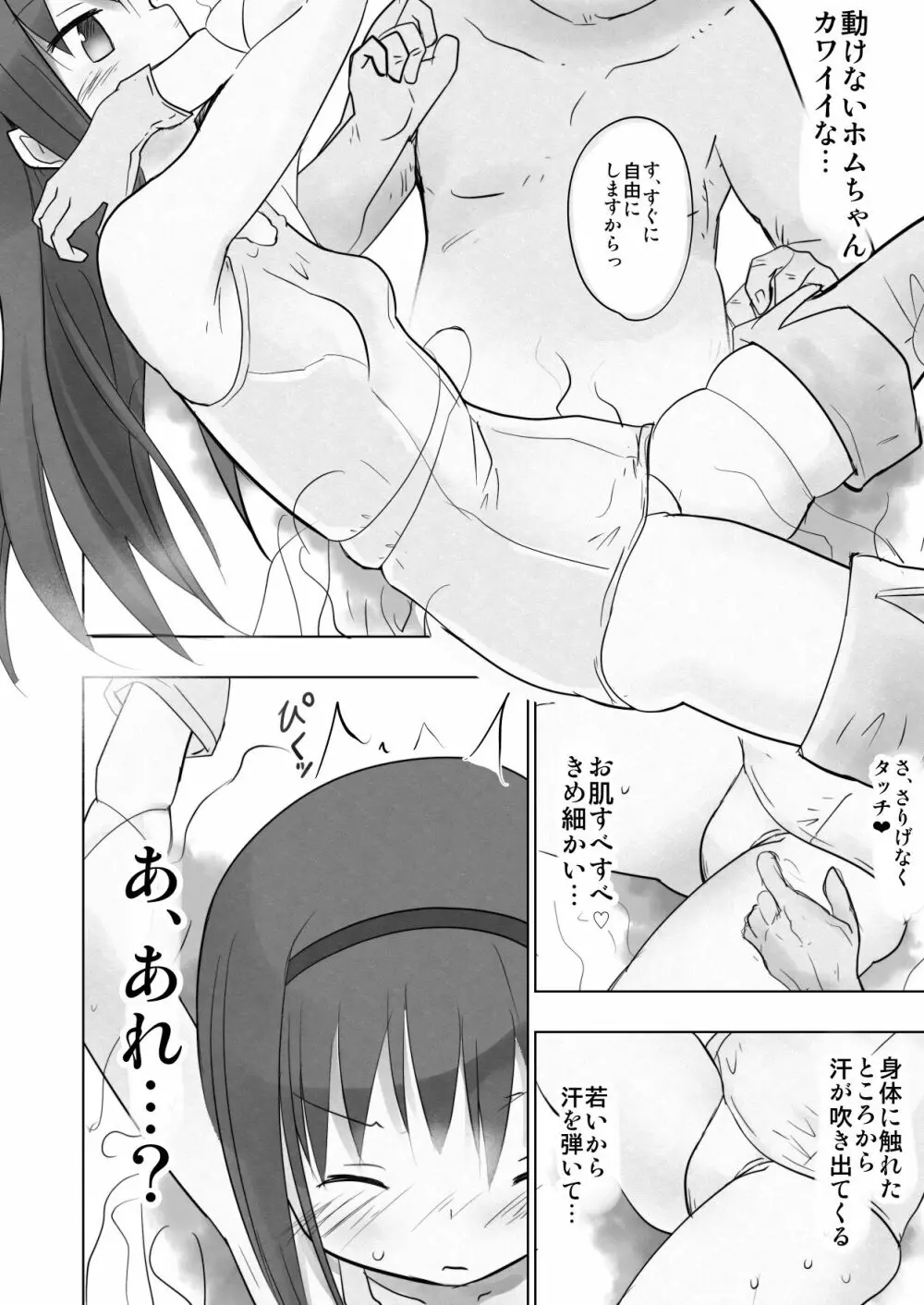 エロゲ地球の住人なのに童貞の俺がホムラちゃんを召喚してエロダンジョンを攻略してみた - page7