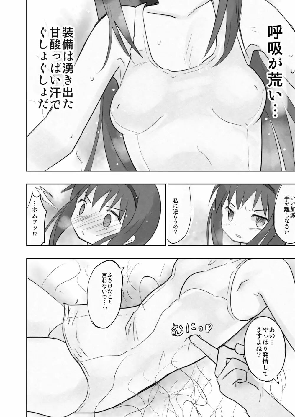 エロゲ地球の住人なのに童貞の俺がホムラちゃんを召喚してエロダンジョンを攻略してみた - page9