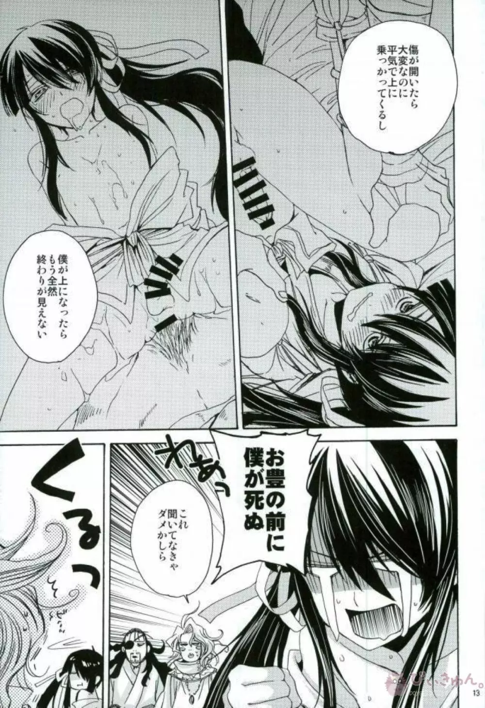僕に乱暴する気でしょうエロ同人みたいに - page10
