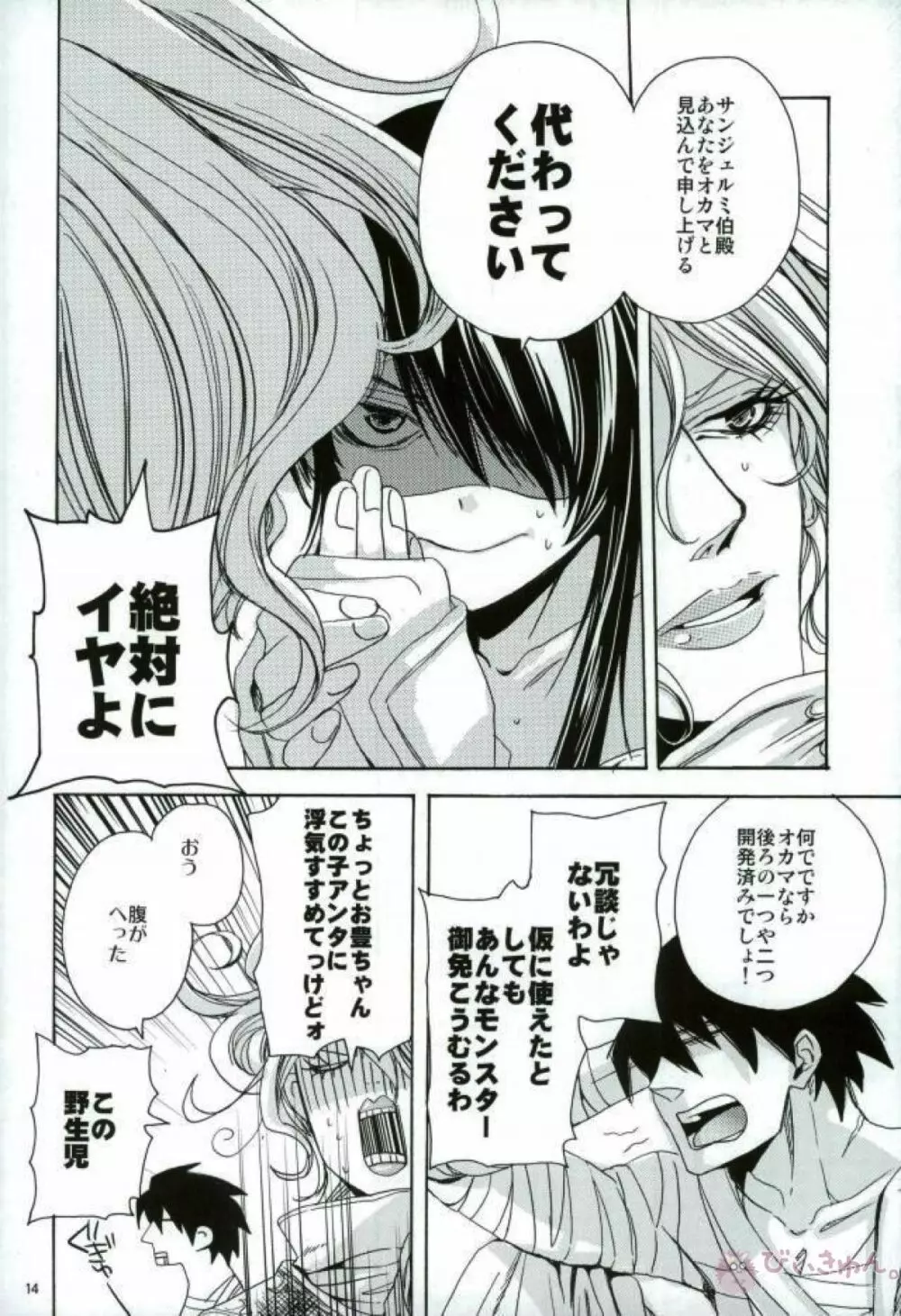 僕に乱暴する気でしょうエロ同人みたいに - page11
