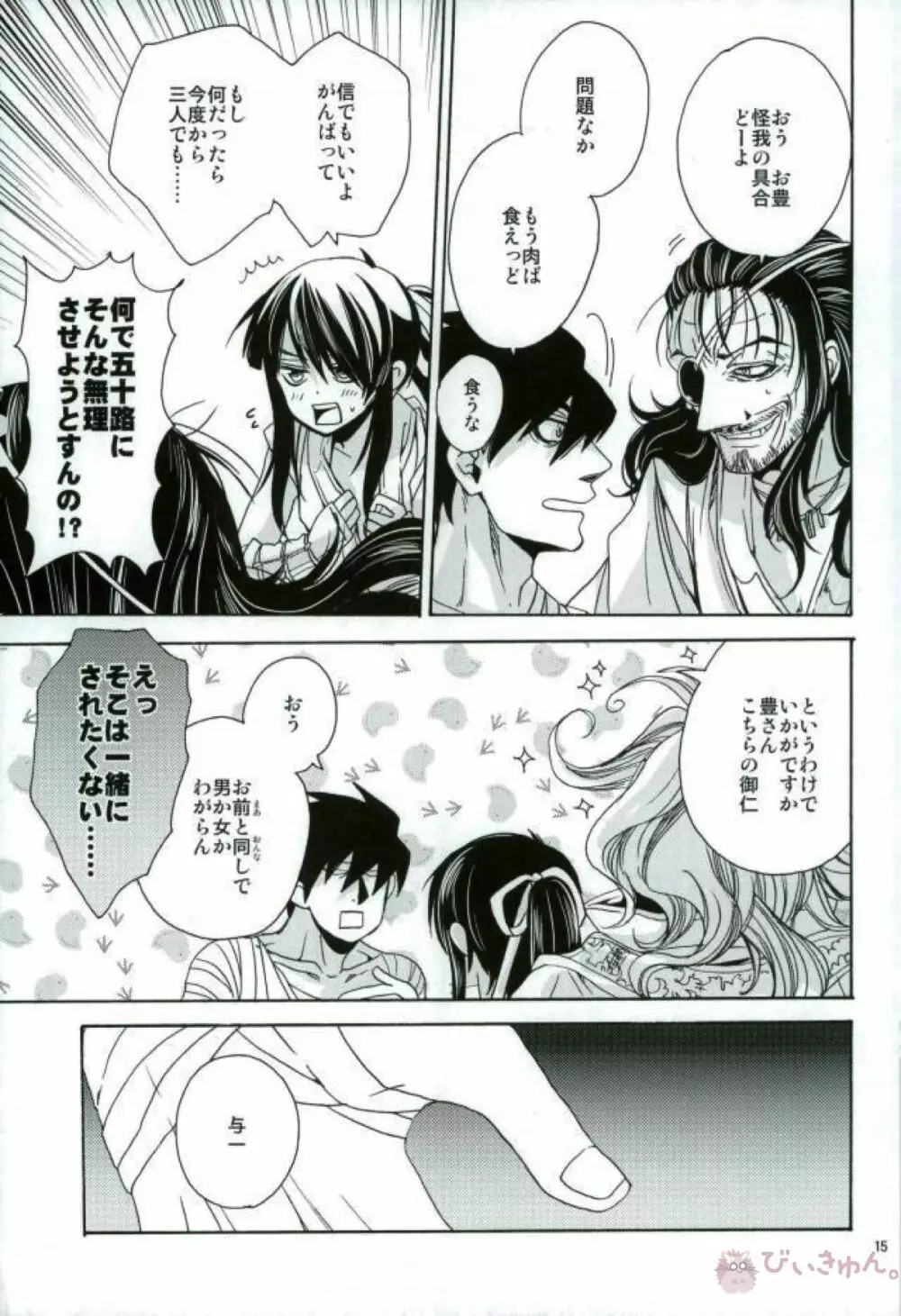 僕に乱暴する気でしょうエロ同人みたいに - page12
