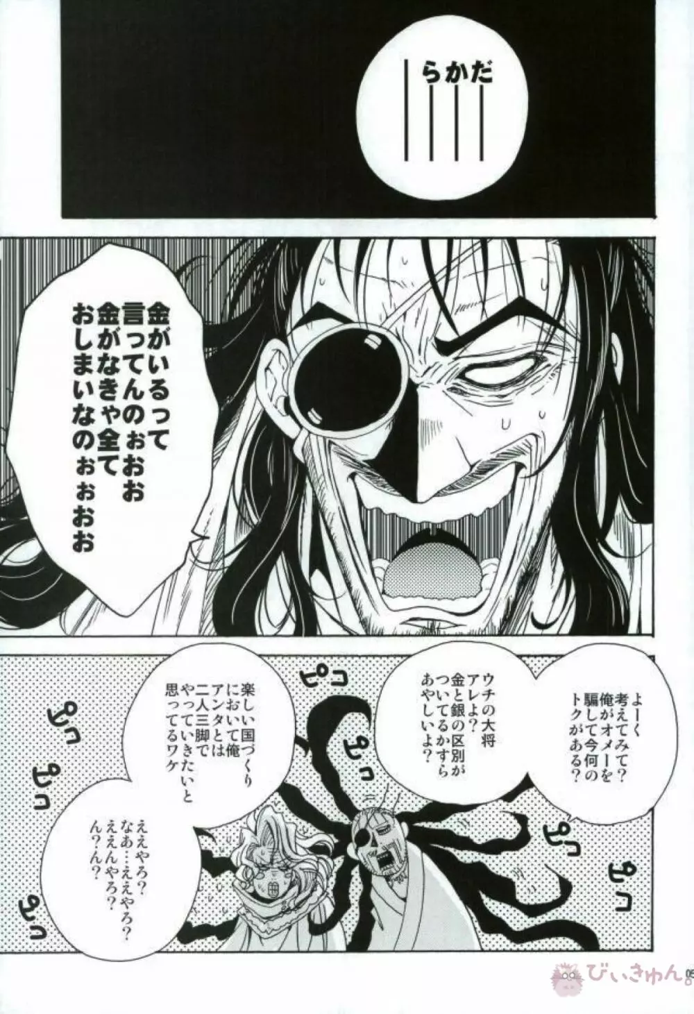 僕に乱暴する気でしょうエロ同人みたいに - page2