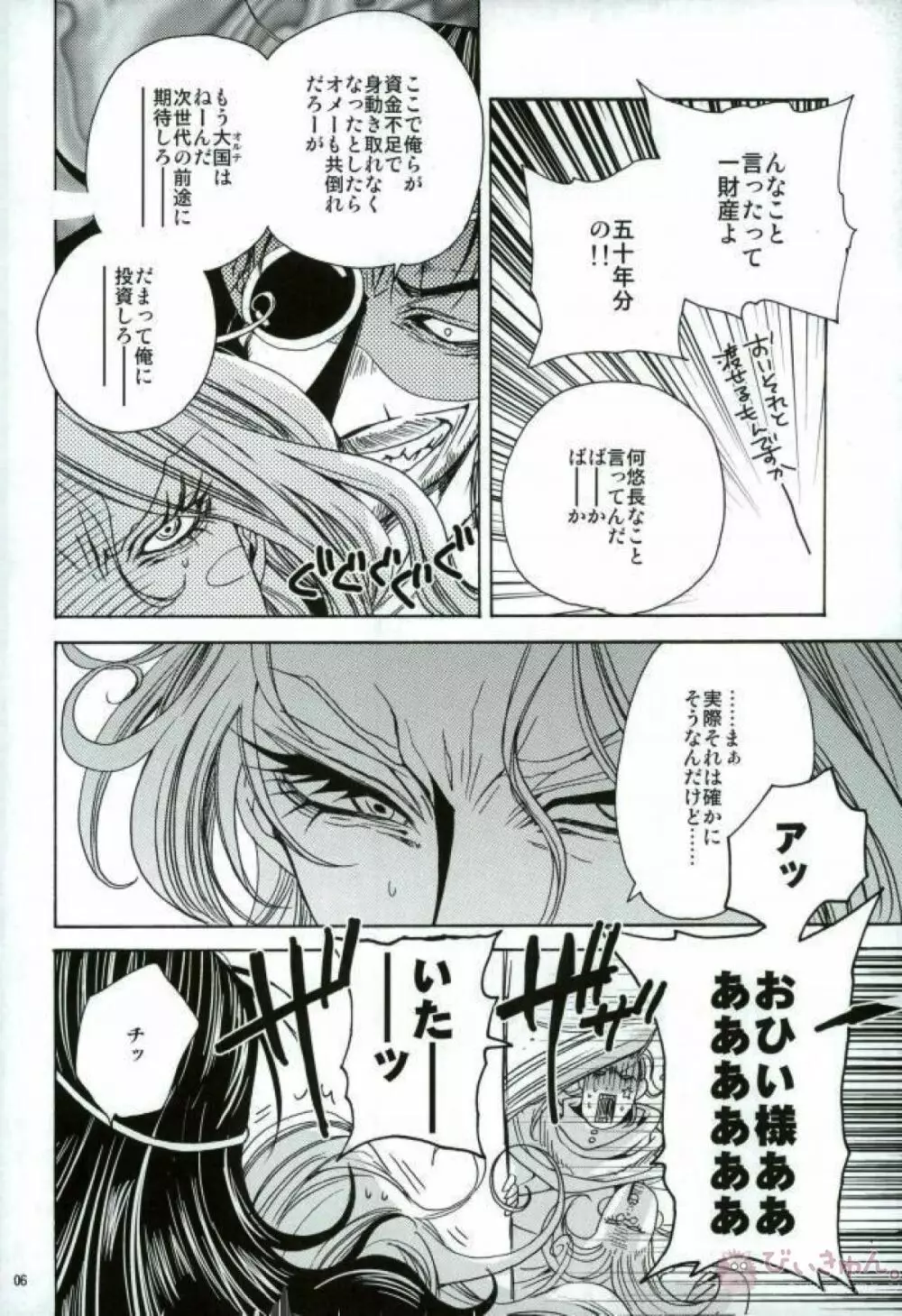 僕に乱暴する気でしょうエロ同人みたいに - page3