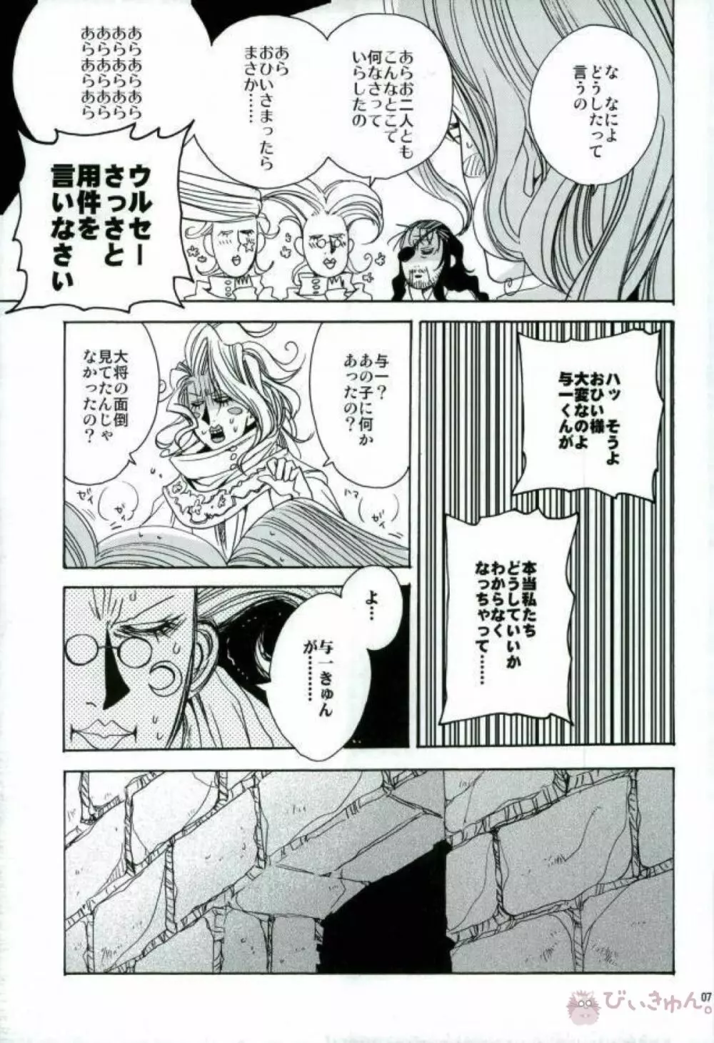 僕に乱暴する気でしょうエロ同人みたいに - page4