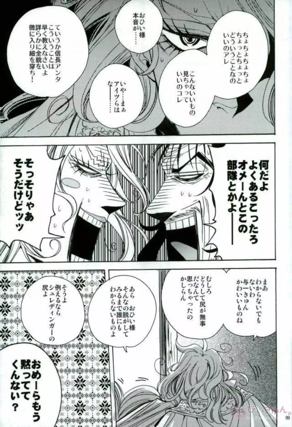 僕に乱暴する気でしょうエロ同人みたいに - page6
