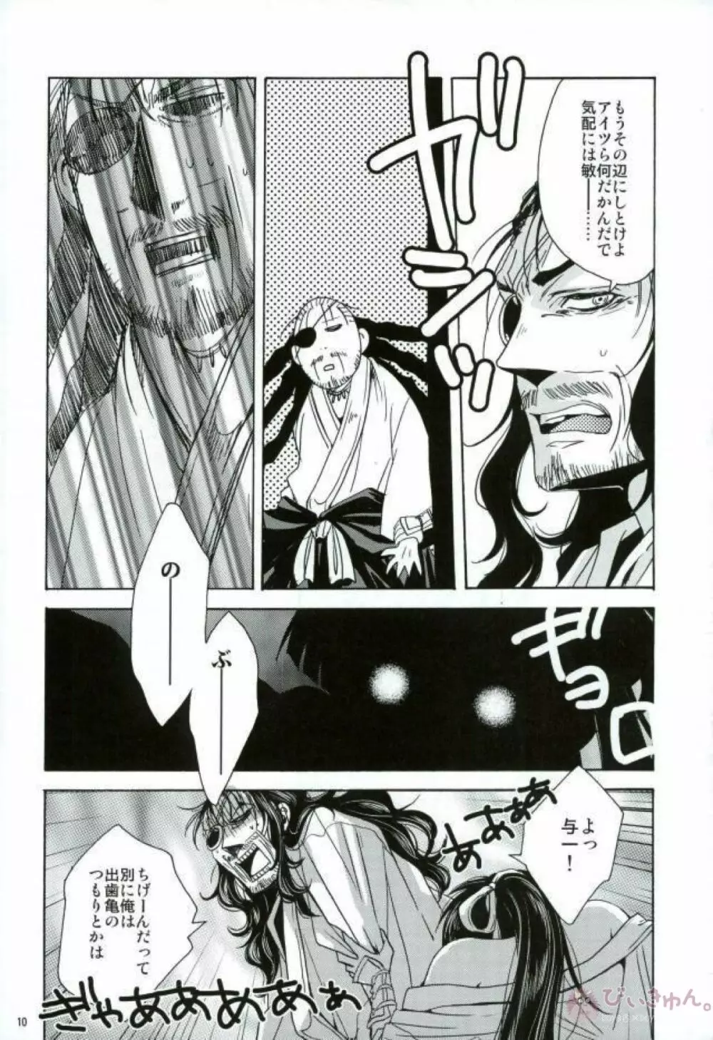僕に乱暴する気でしょうエロ同人みたいに - page7
