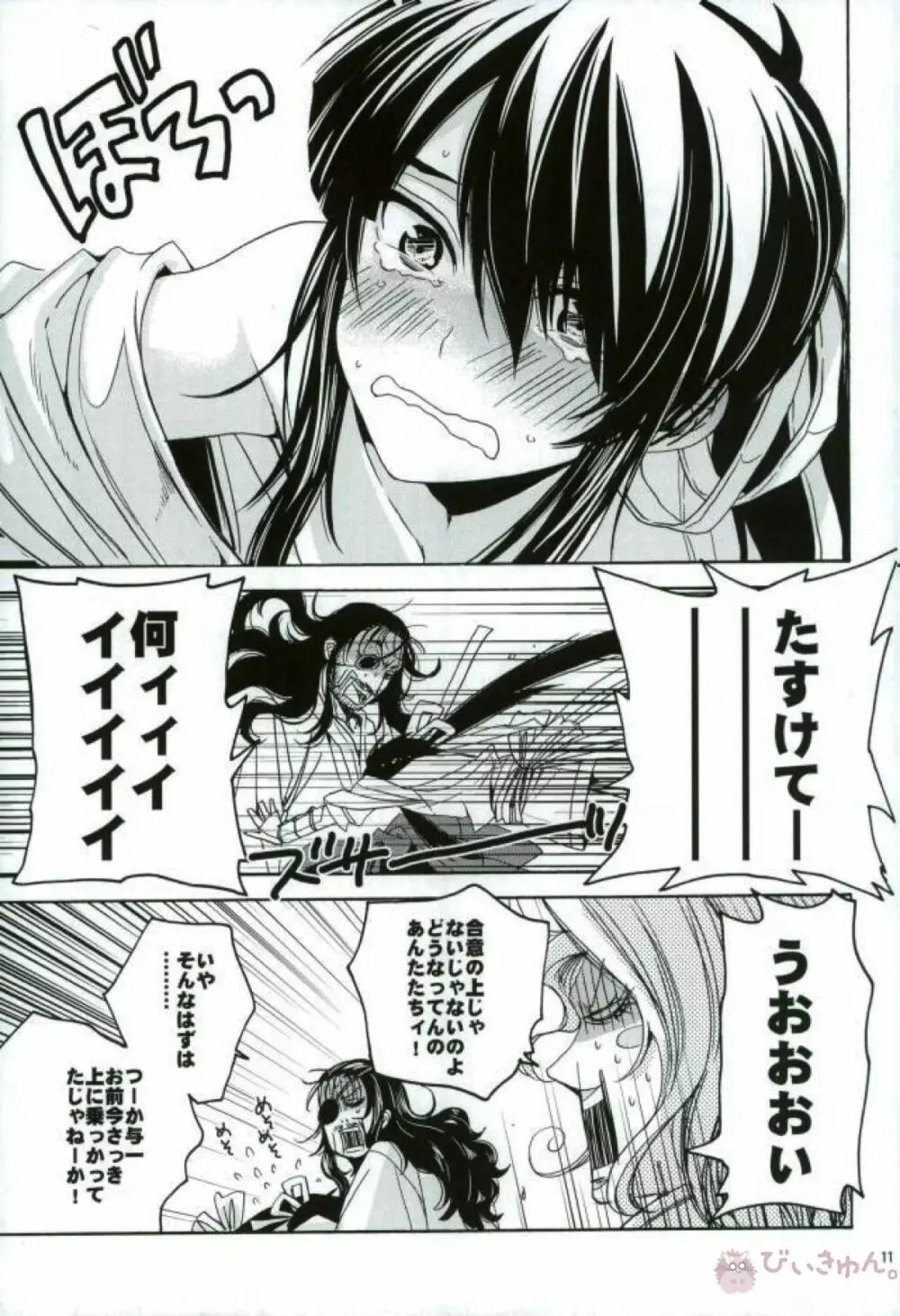 僕に乱暴する気でしょうエロ同人みたいに - page8