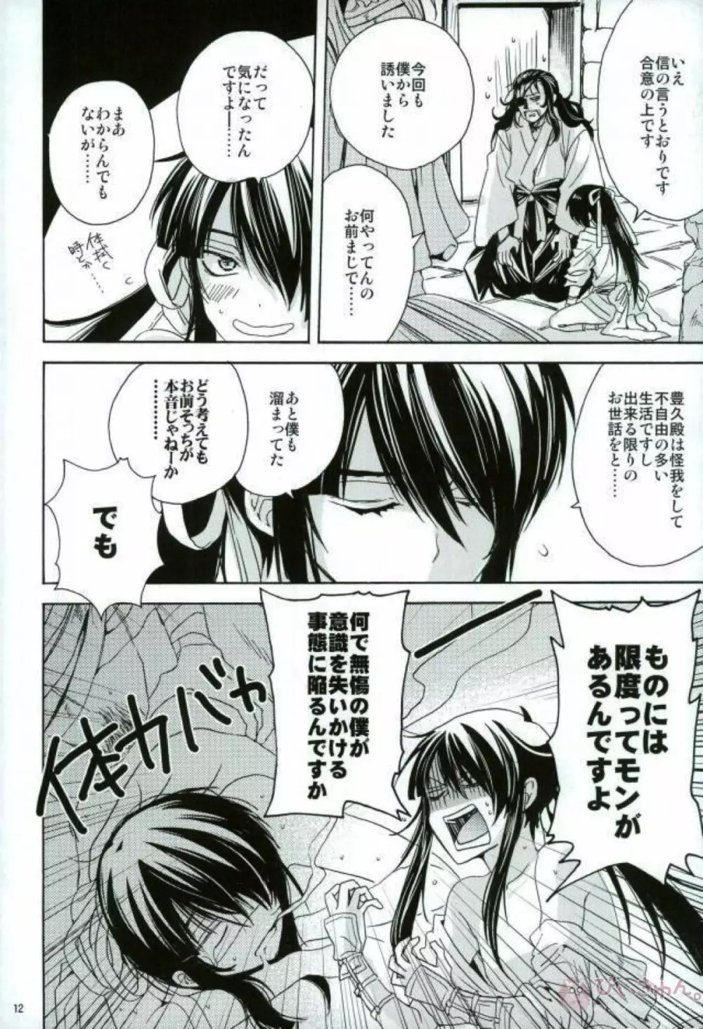 僕に乱暴する気でしょうエロ同人みたいに - page9