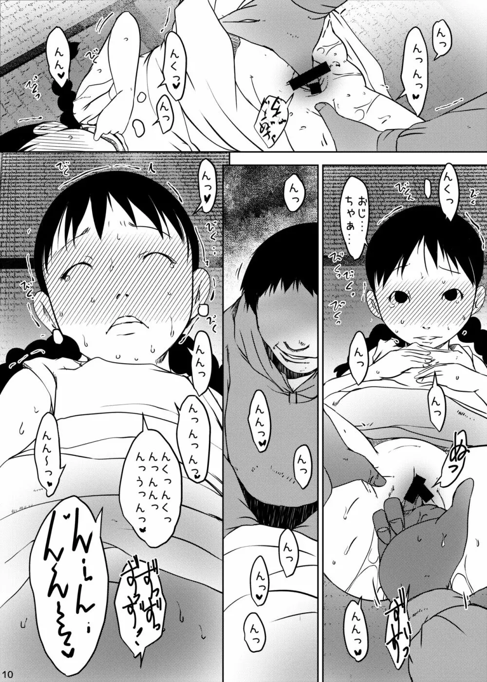 事案発生Re:04 +シン・事案発生01 - page10