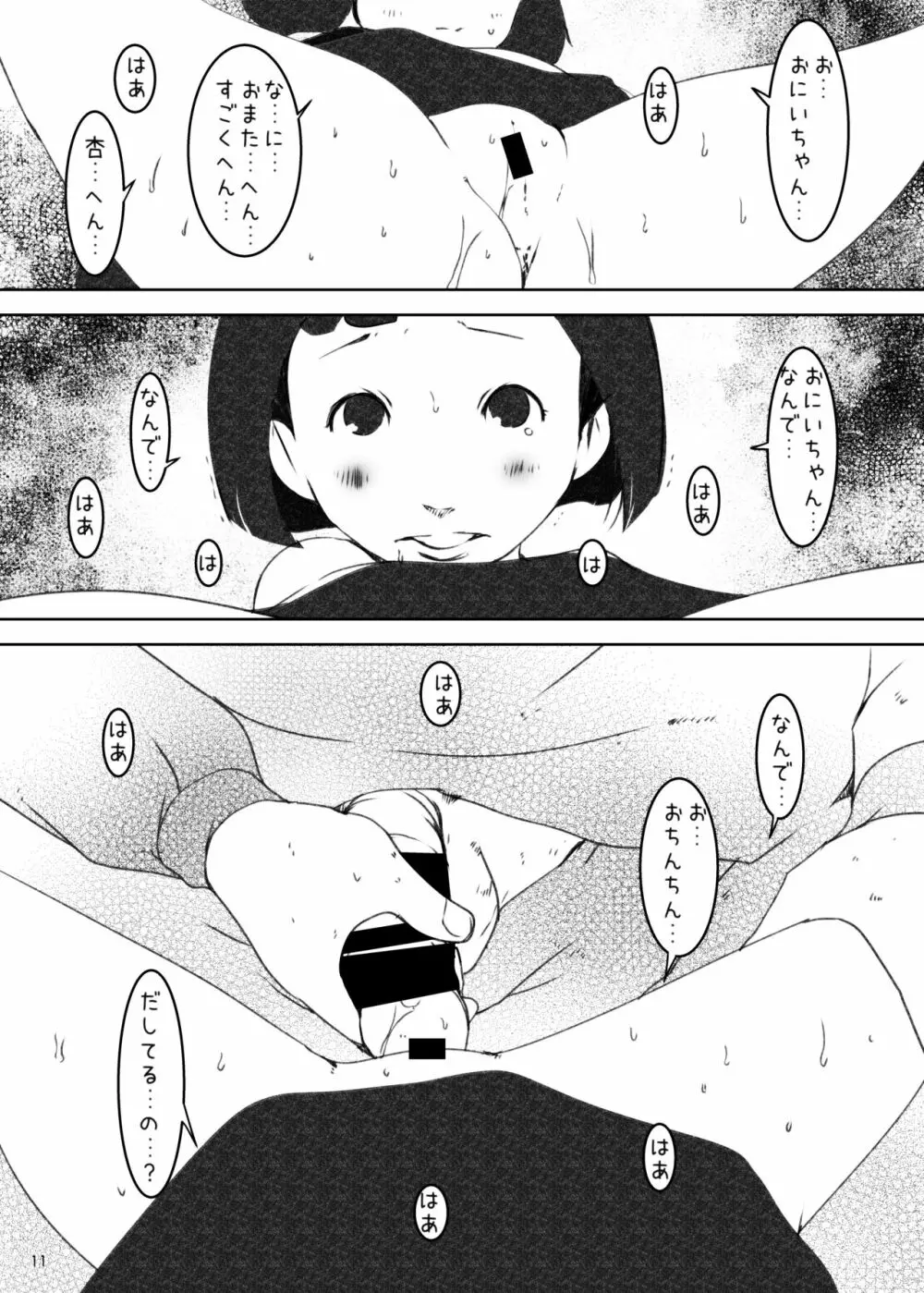 事案発生Re:04 +シン・事案発生01 - page101