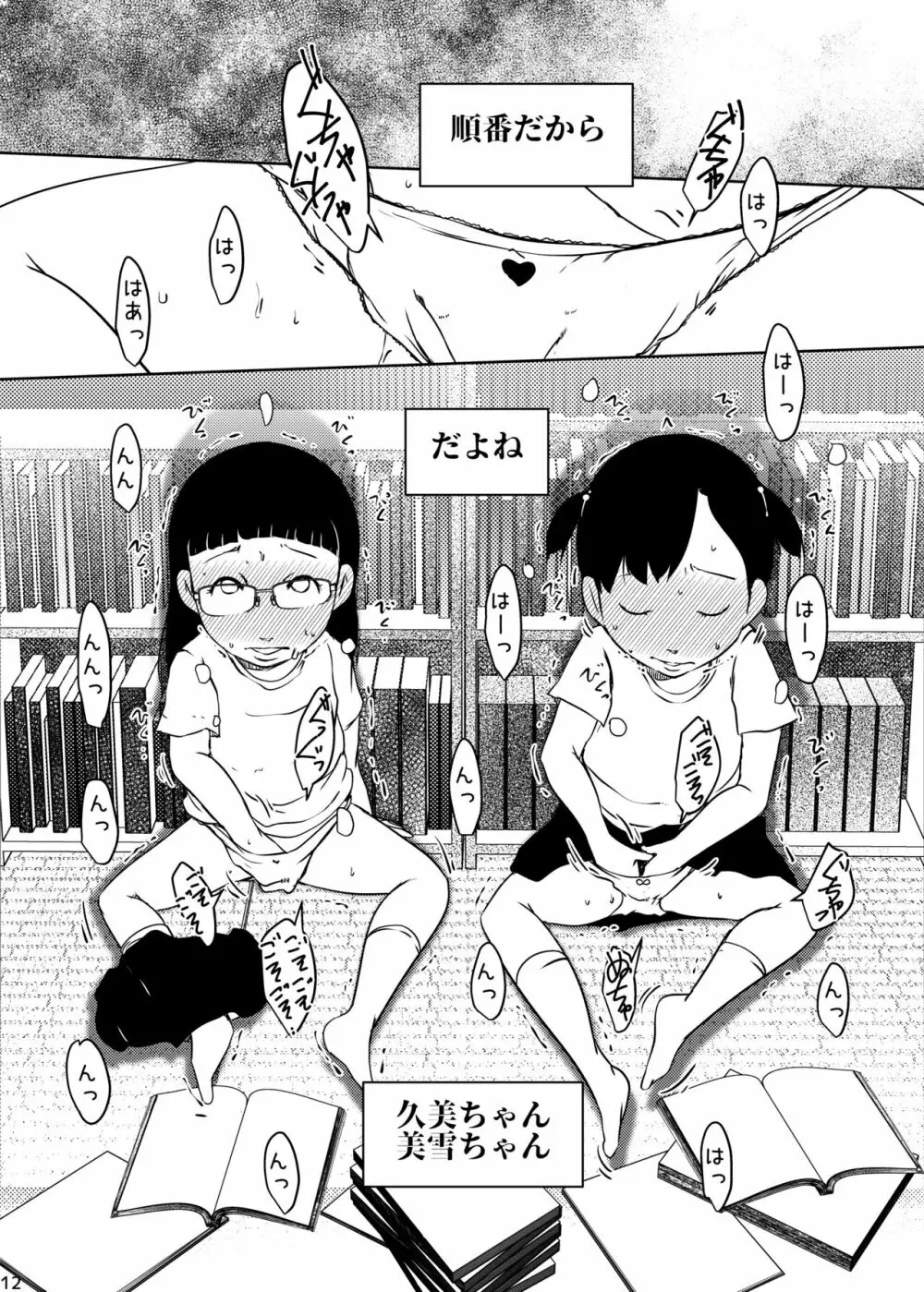 事案発生Re:04 +シン・事案発生01 - page12