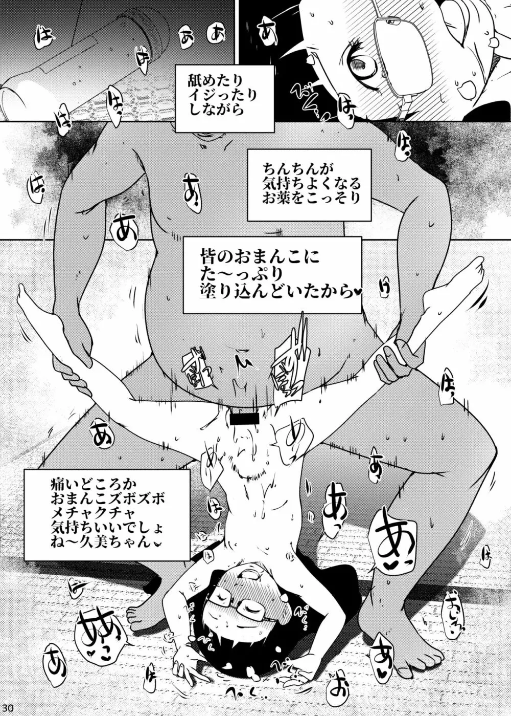 事案発生Re:04 +シン・事案発生01 - page30
