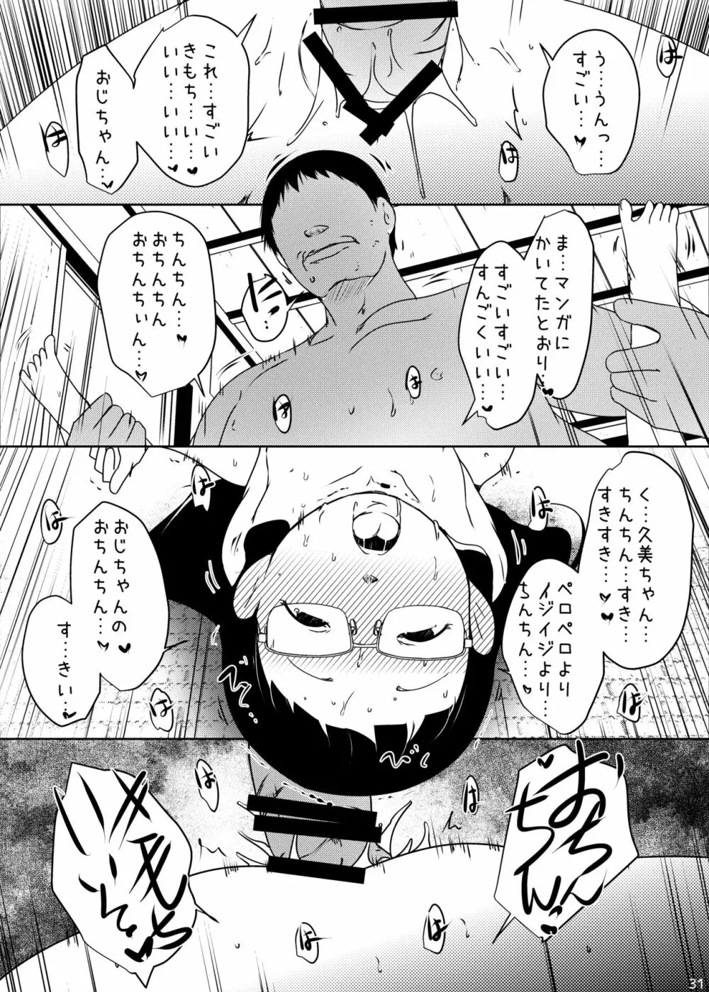 事案発生Re:04 +シン・事案発生01 - page31