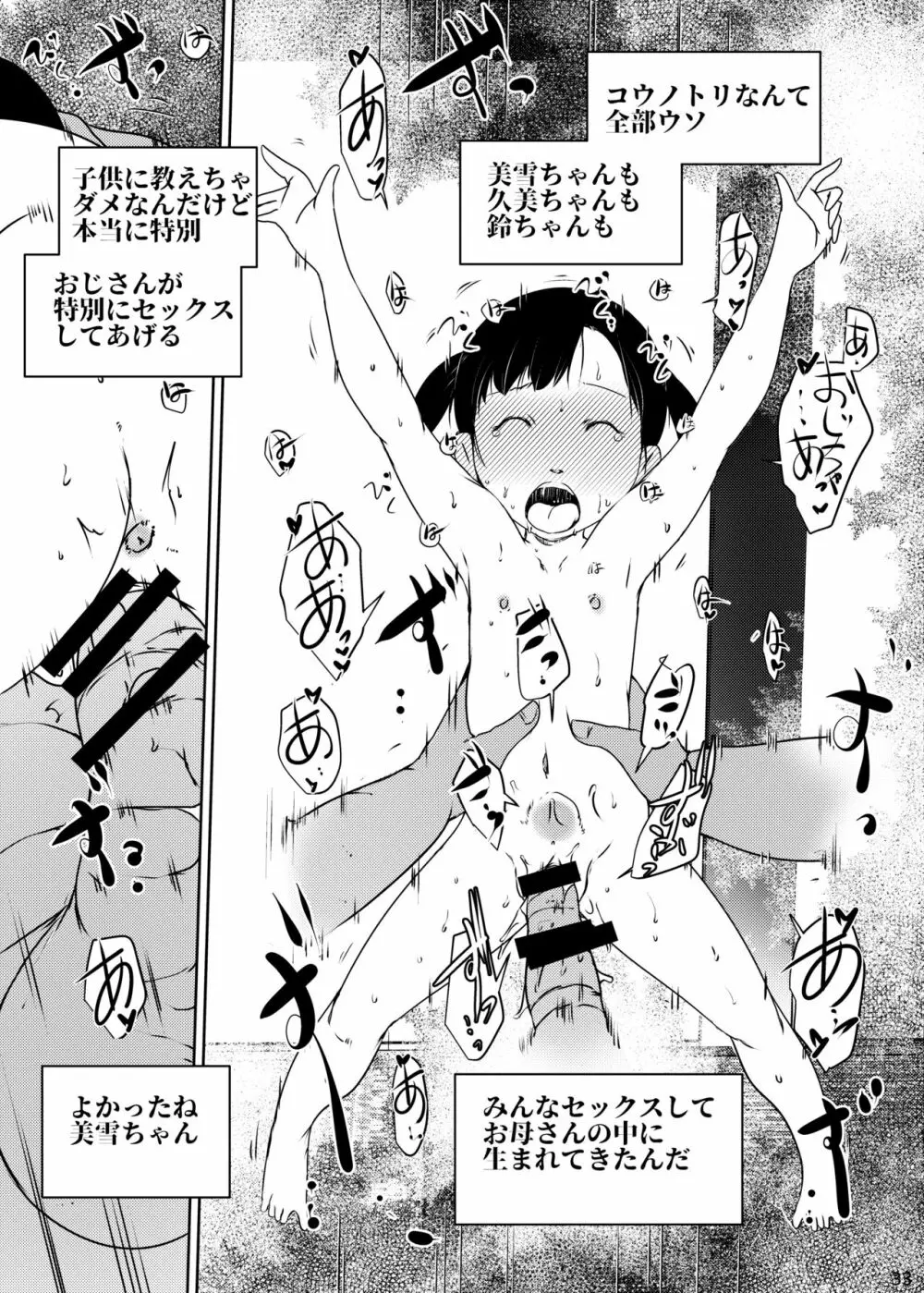 事案発生Re:04 +シン・事案発生01 - page33
