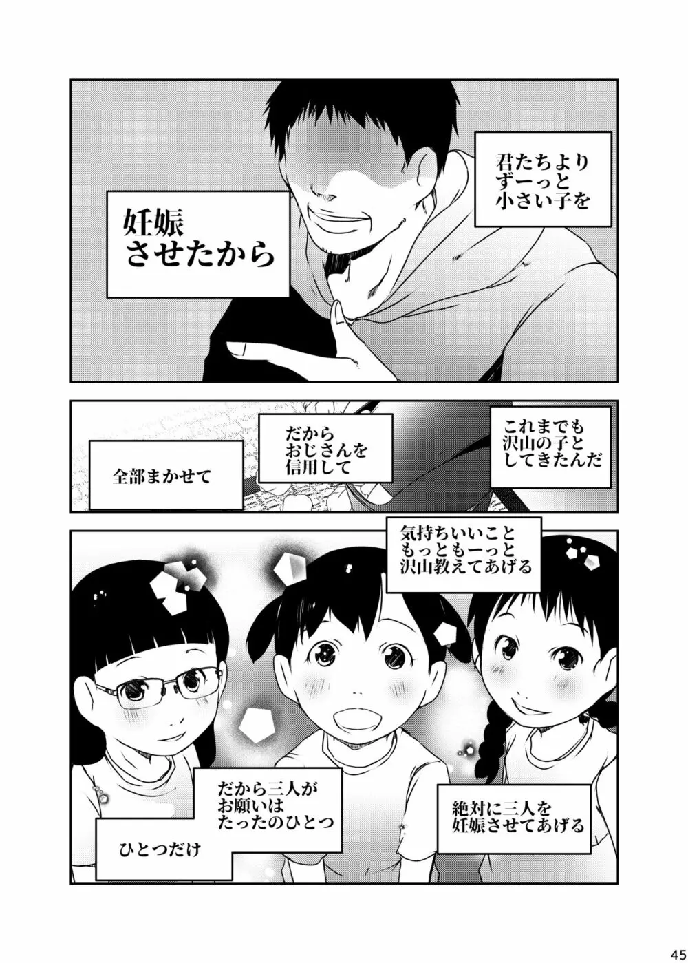 事案発生Re:04 +シン・事案発生01 - page45