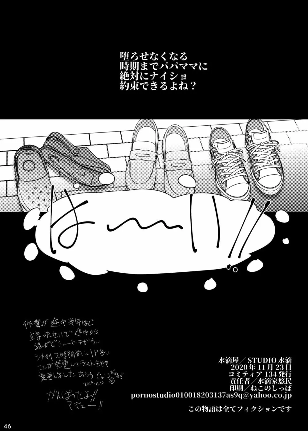事案発生Re:04 +シン・事案発生01 - page46