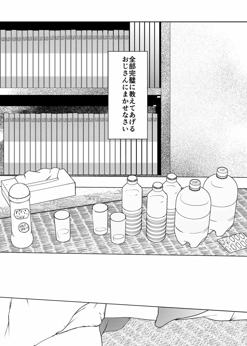 事案発生Re:04 +シン・事案発生01 - page54