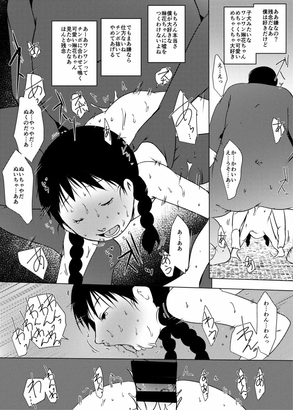 事案発生Re:04 +シン・事案発生01 - page85