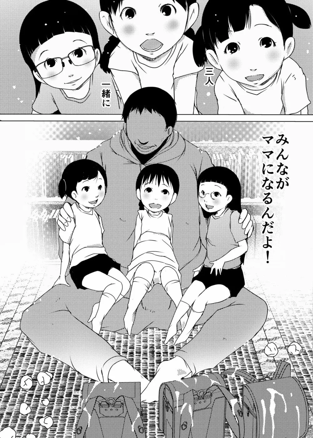 事案発生Re:04 +シン・事案発生01 - page88
